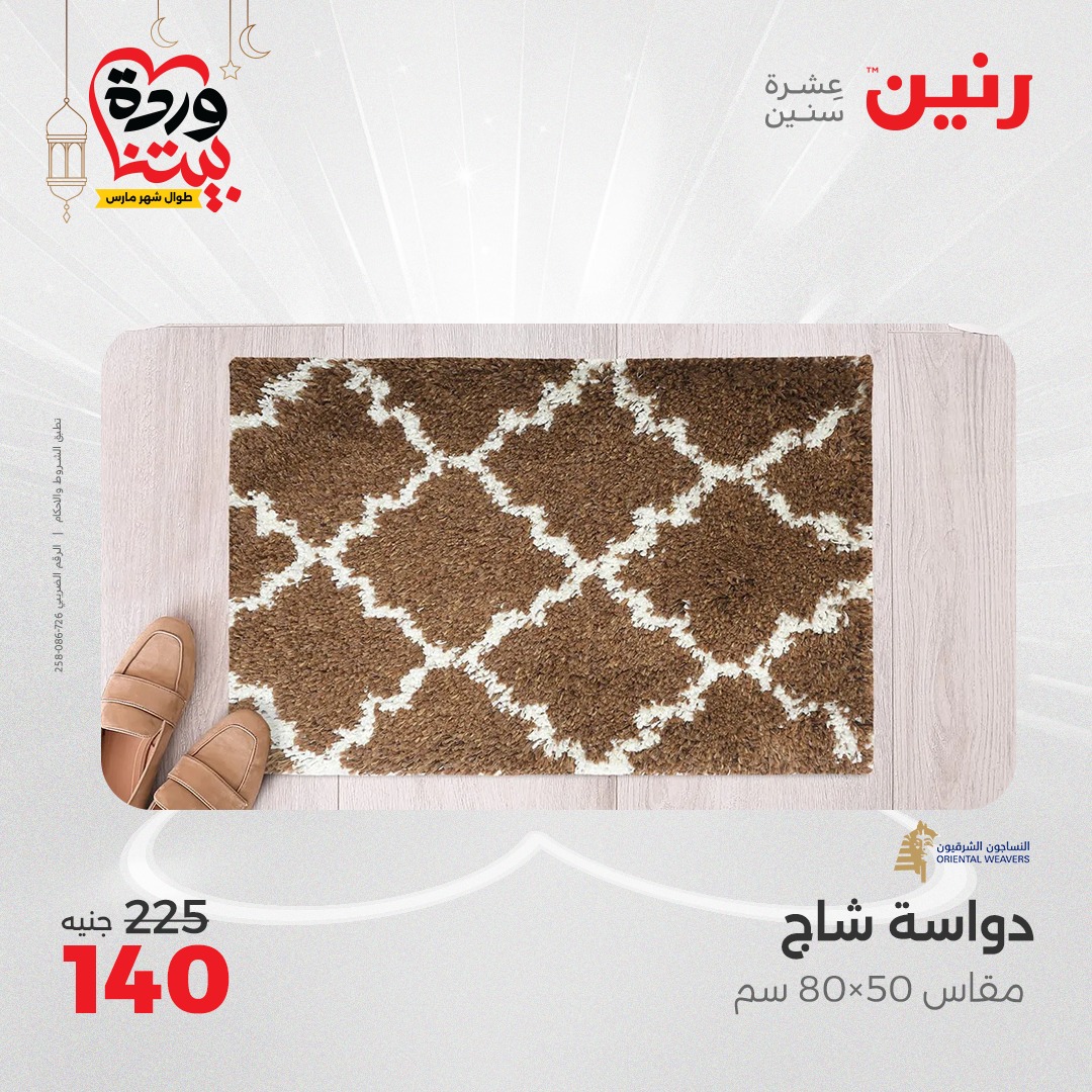 raneen offers from 6mar to 8mar 2025 عروض رنين من 6 مارس حتى 8 مارس 2025 صفحة رقم 141